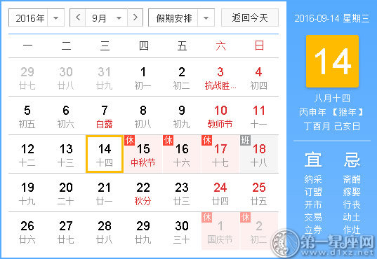 时辰吉凶查询