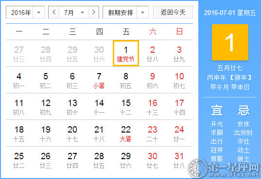7月1日是什么节日，历史上的7月1日的大事件
