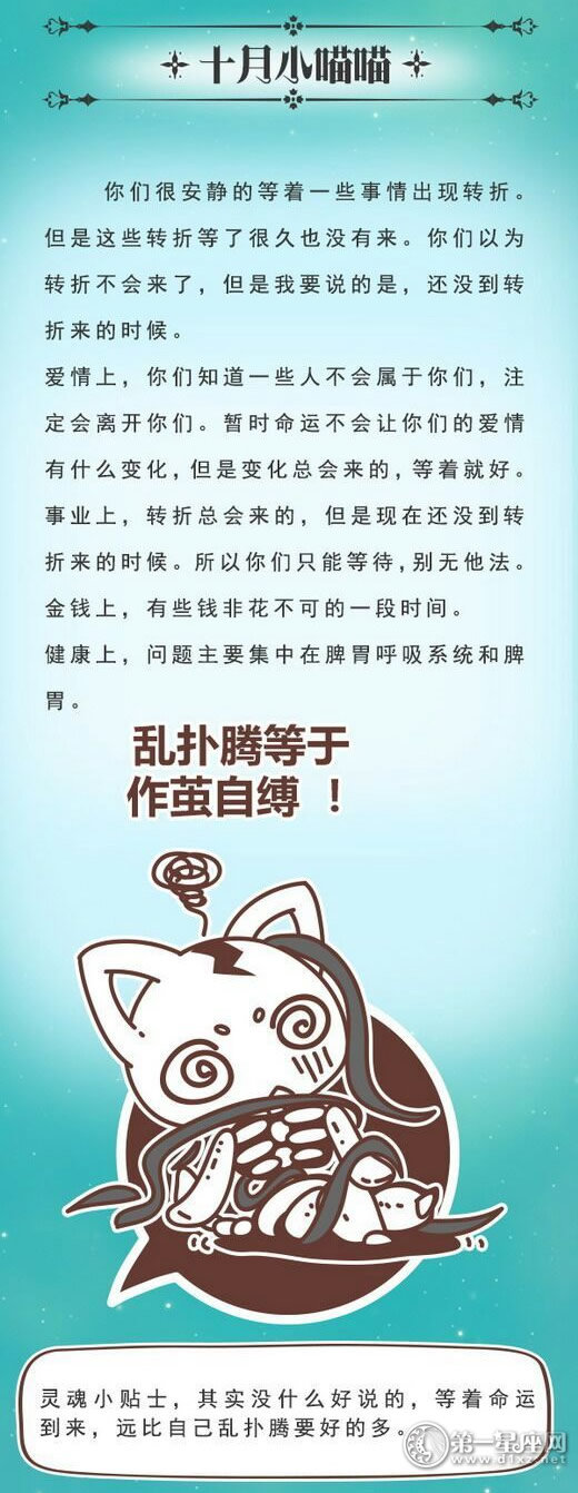 星座运势