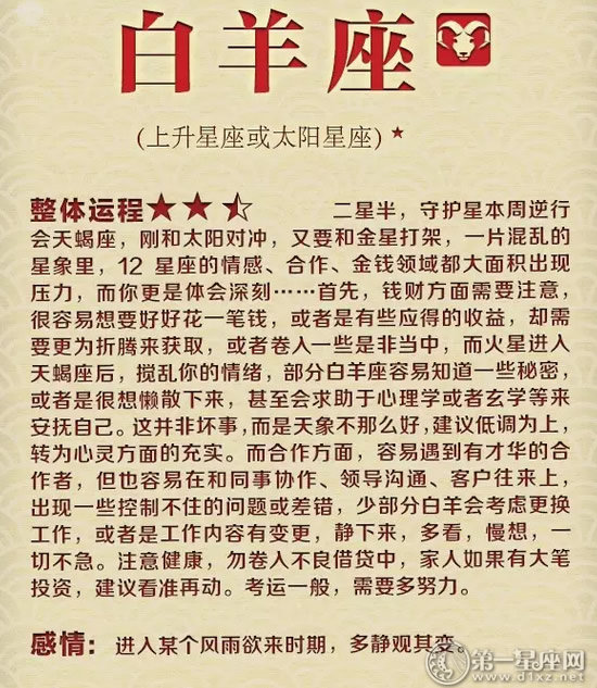 星座周运