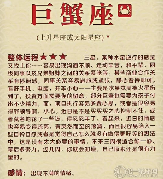 巨蟹座