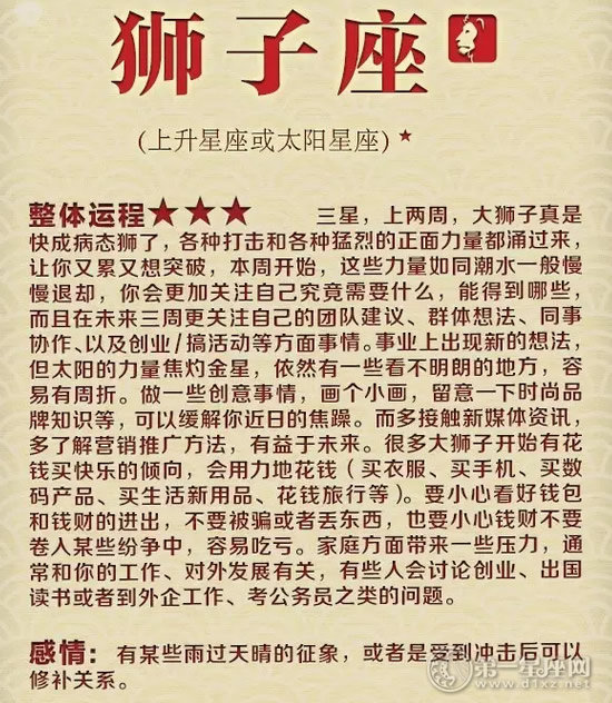 狮子座