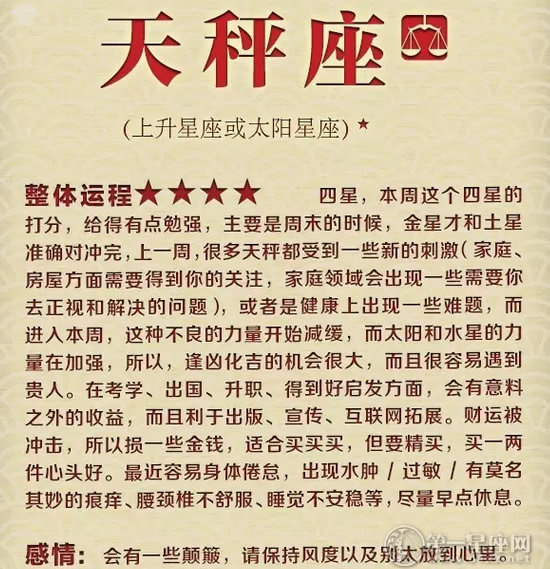天秤座
