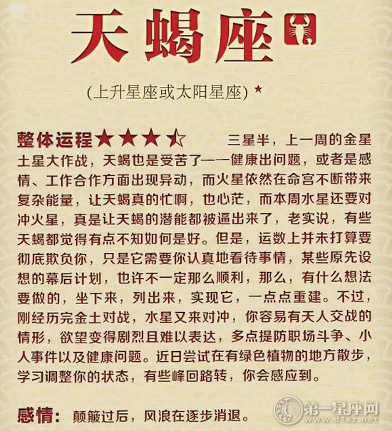 天蝎座