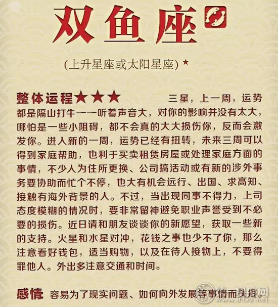 双鱼座