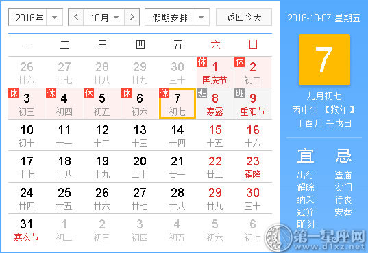 时辰吉凶