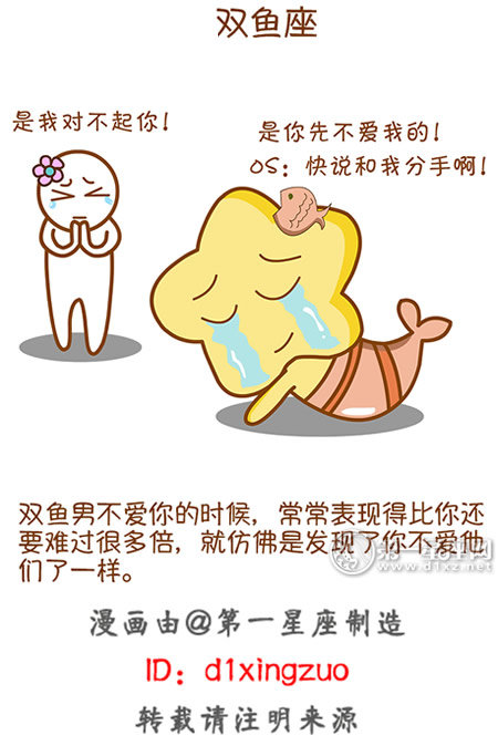 双鱼座