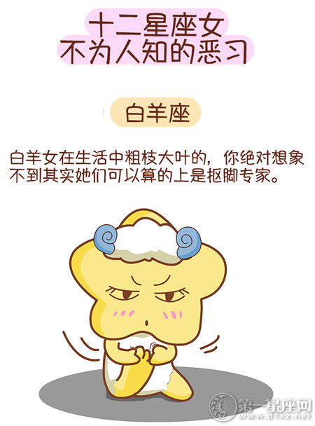 白羊座