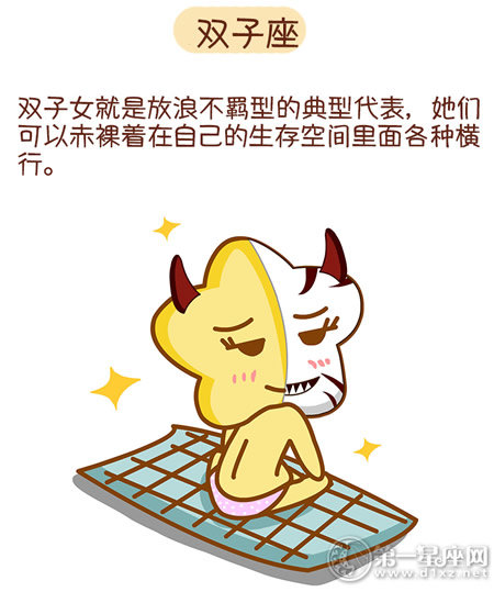 双子座