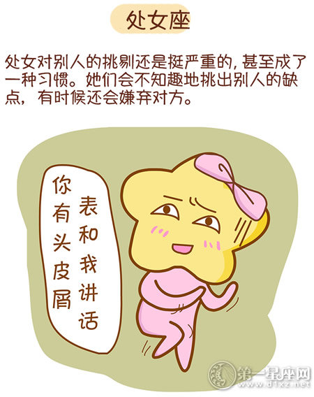 处女座