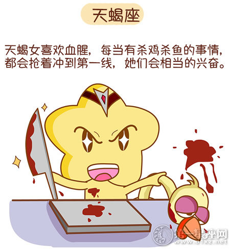 天蝎座