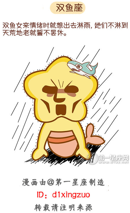 双鱼座