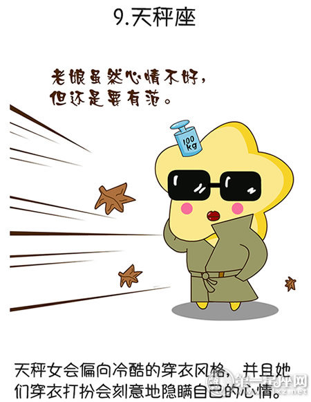 天秤座
