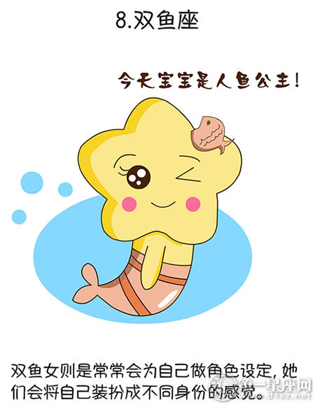 双鱼座