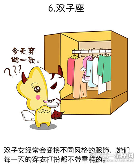 双子座