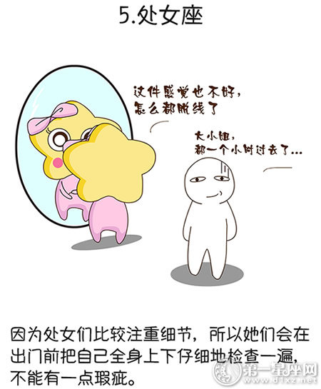 处女座