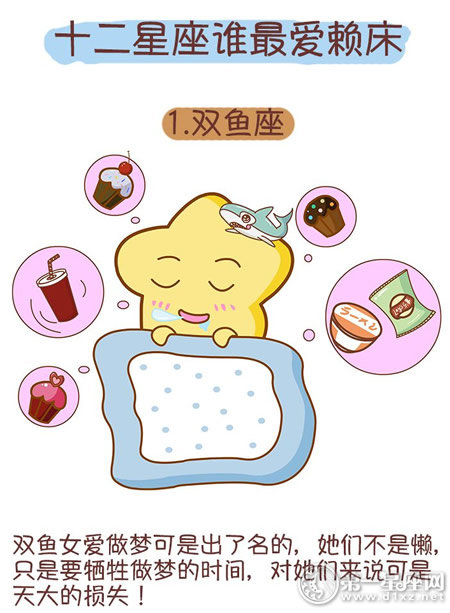 双鱼座