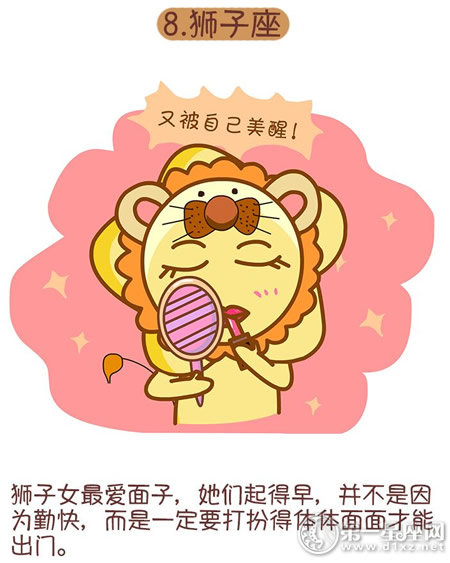 狮子座