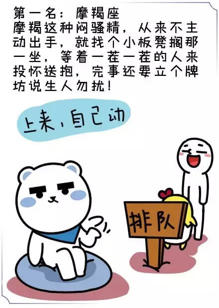 摩羯座