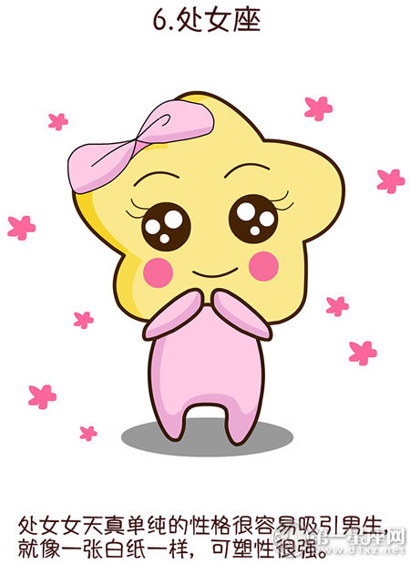 处女座