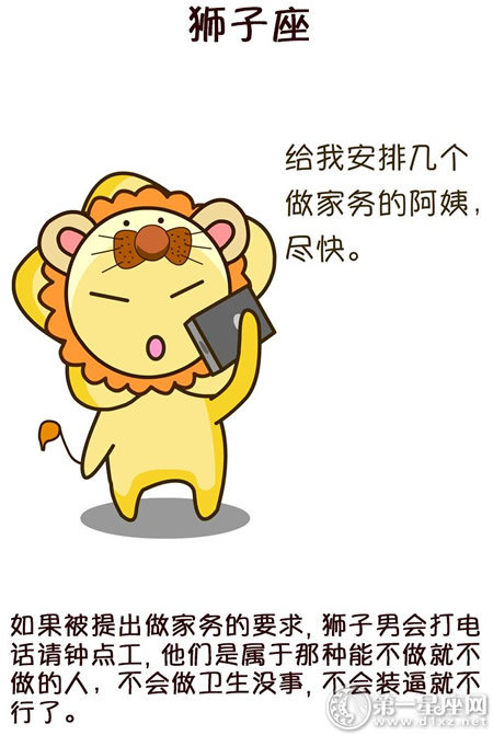 狮子座