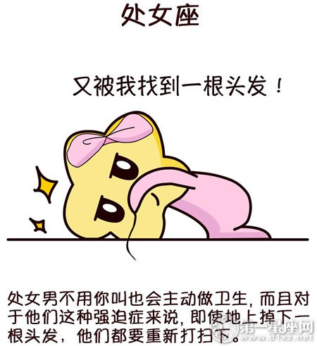 处女座
