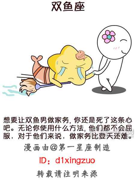 双鱼座