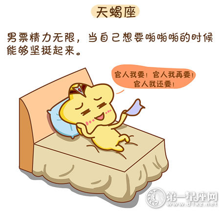 天蝎座