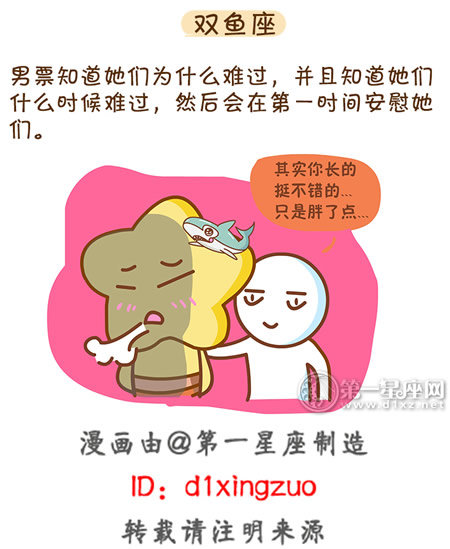 双鱼座