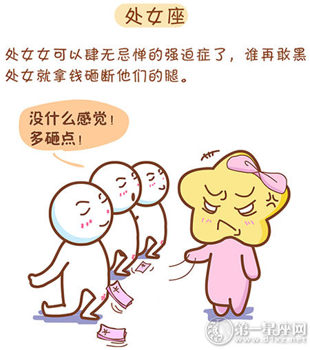 处女座