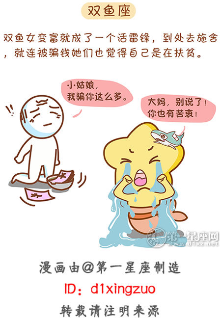 双鱼座