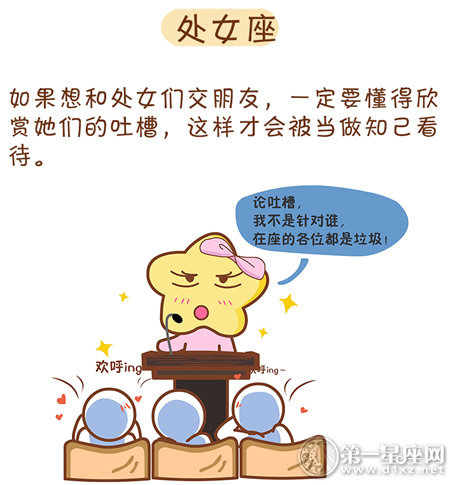 处女座