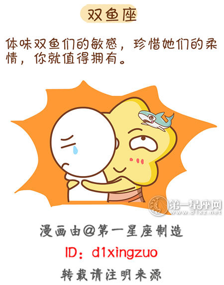双鱼座