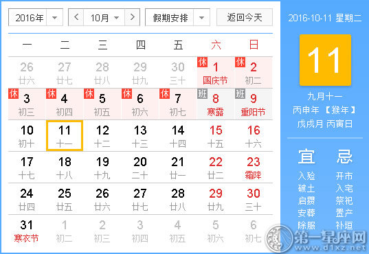 时辰吉凶