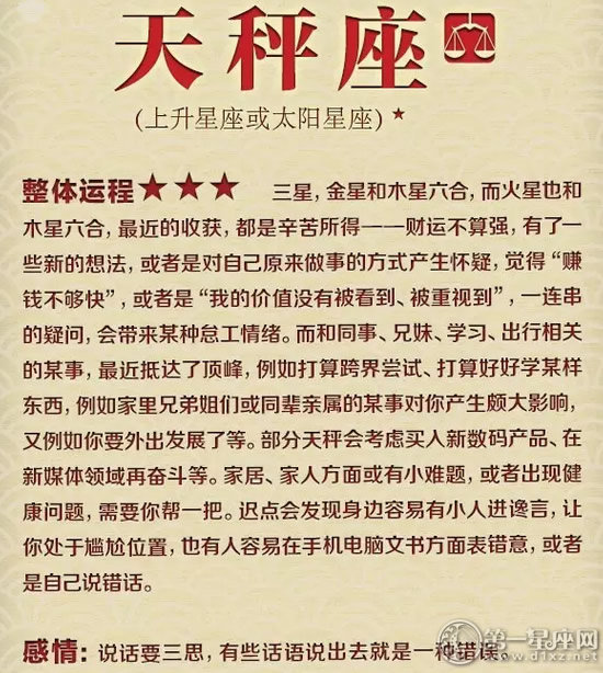 天秤座