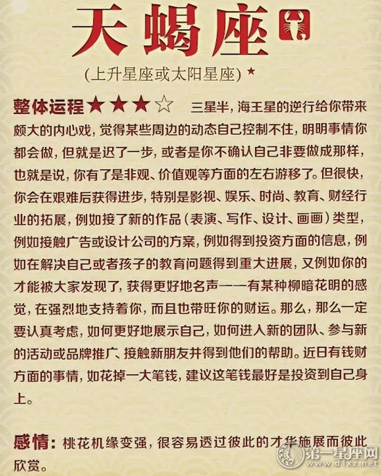 天蝎座