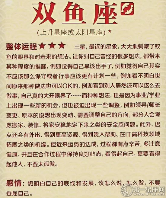 双鱼座