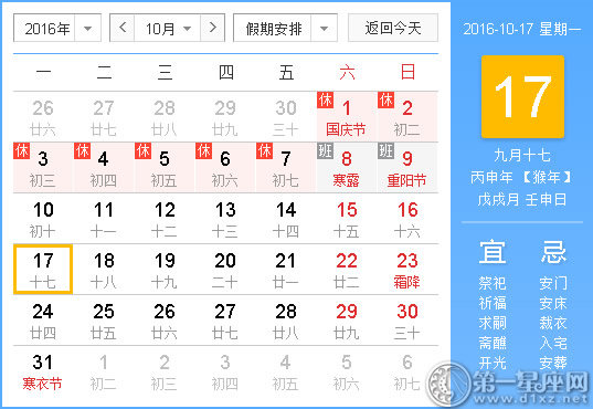 时辰吉凶
