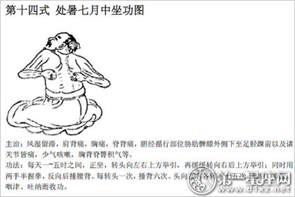 处暑练坐功可治风湿关节痛