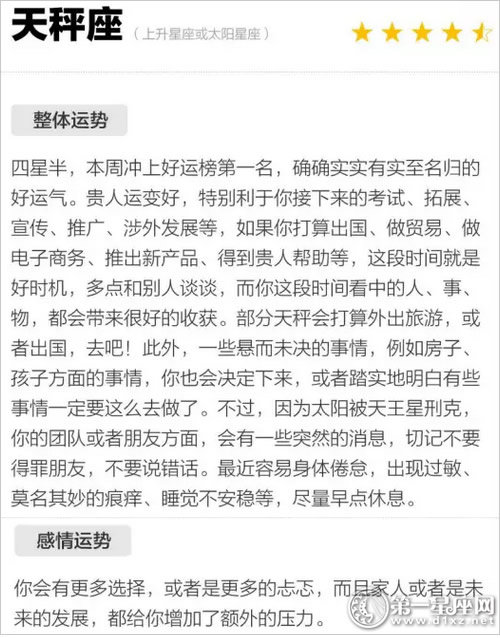 天秤座