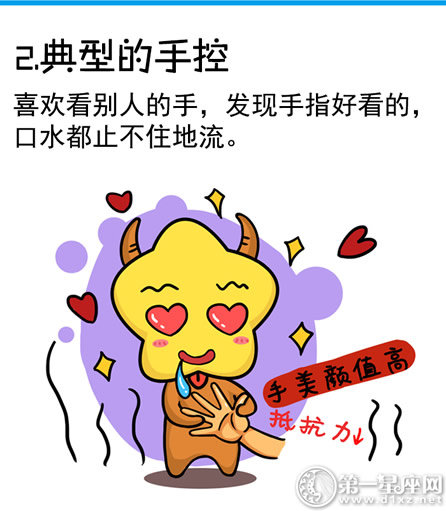 金牛座