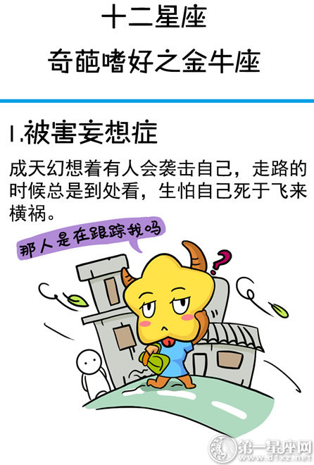 金牛座
