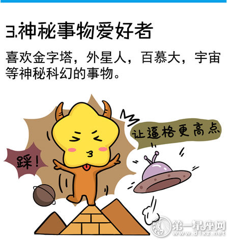 金牛座