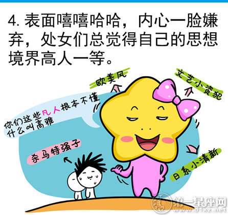 处女座
