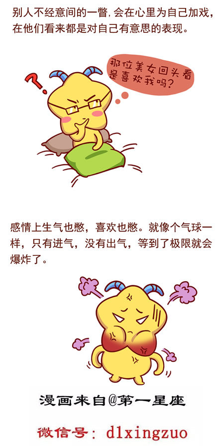 摩羯座