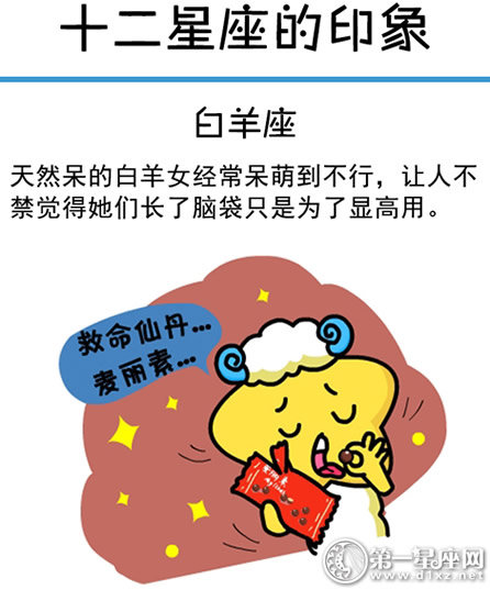 白羊座
