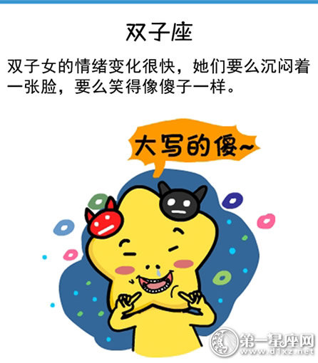 双子座