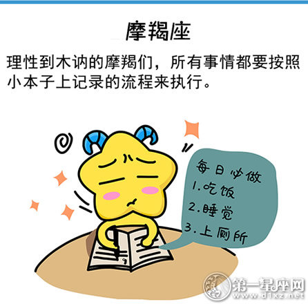 摩羯座