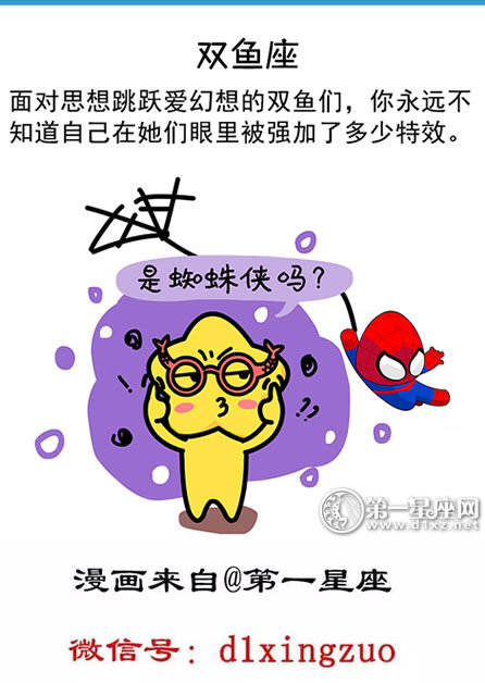 双鱼座