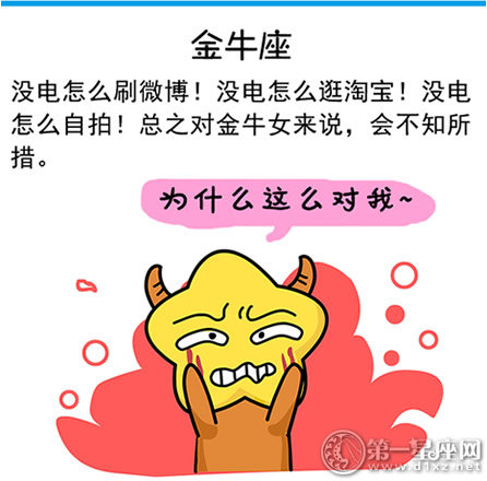 金牛座